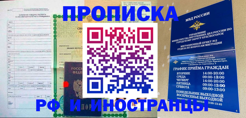 прописка регистрация в Лесозаводске